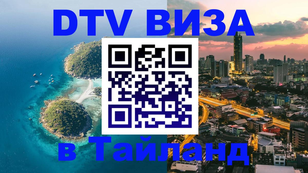 VISA в Тайланд для удалёнщиков Сураттхани 